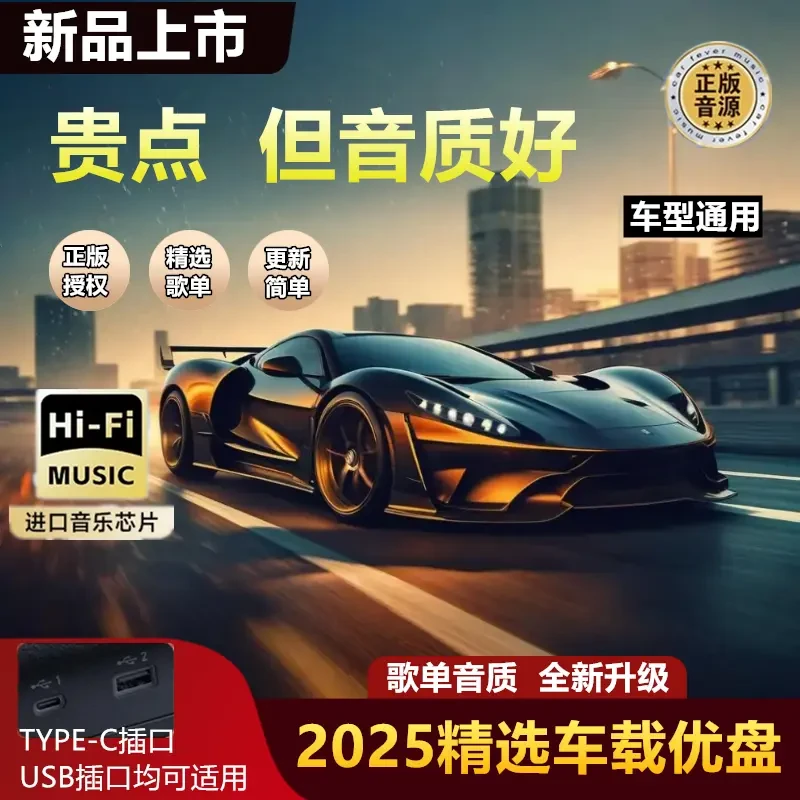 【2025升级】车载音乐U盘流行DJ经典怀旧新歌热门榜单精选即插即用