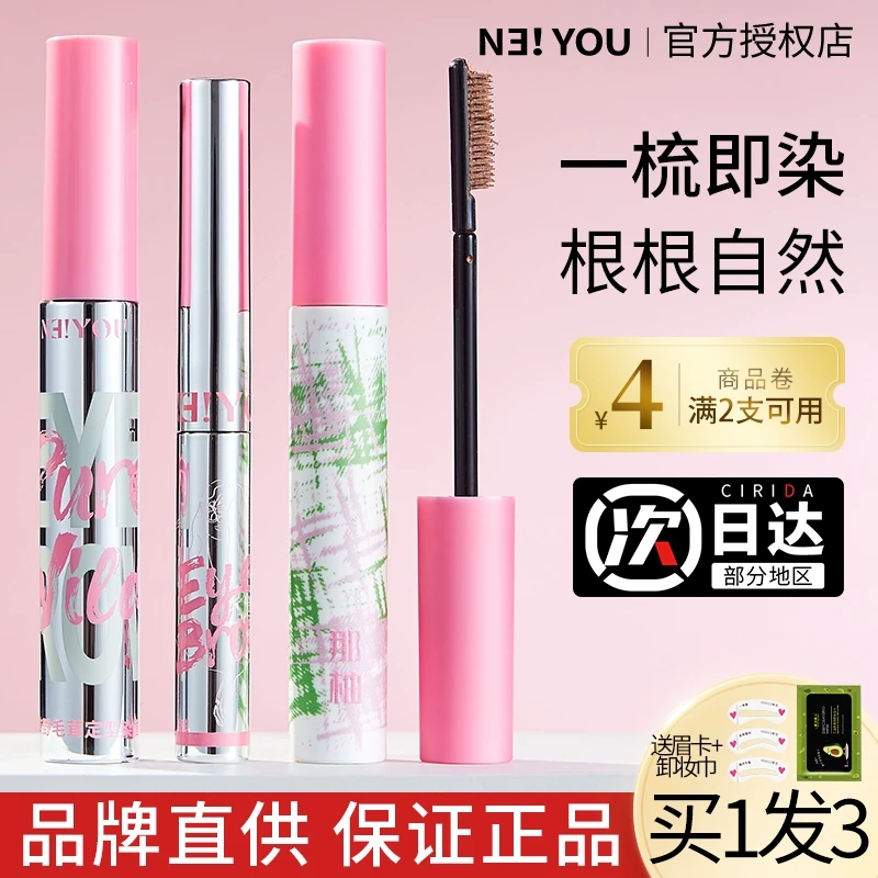那柚染眉膏女防水持久不晕染不脱色野生眉浅色棕眉毛定型膏neiyou