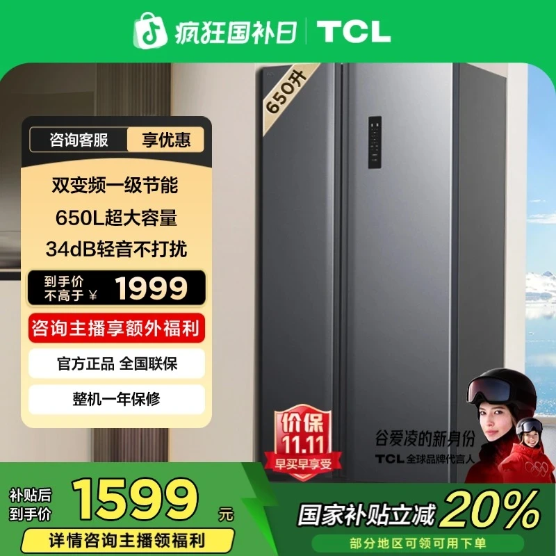 TCL冰箱 650升对开门双开门大容量大冷冻冰箱双变频一级能效 风冷