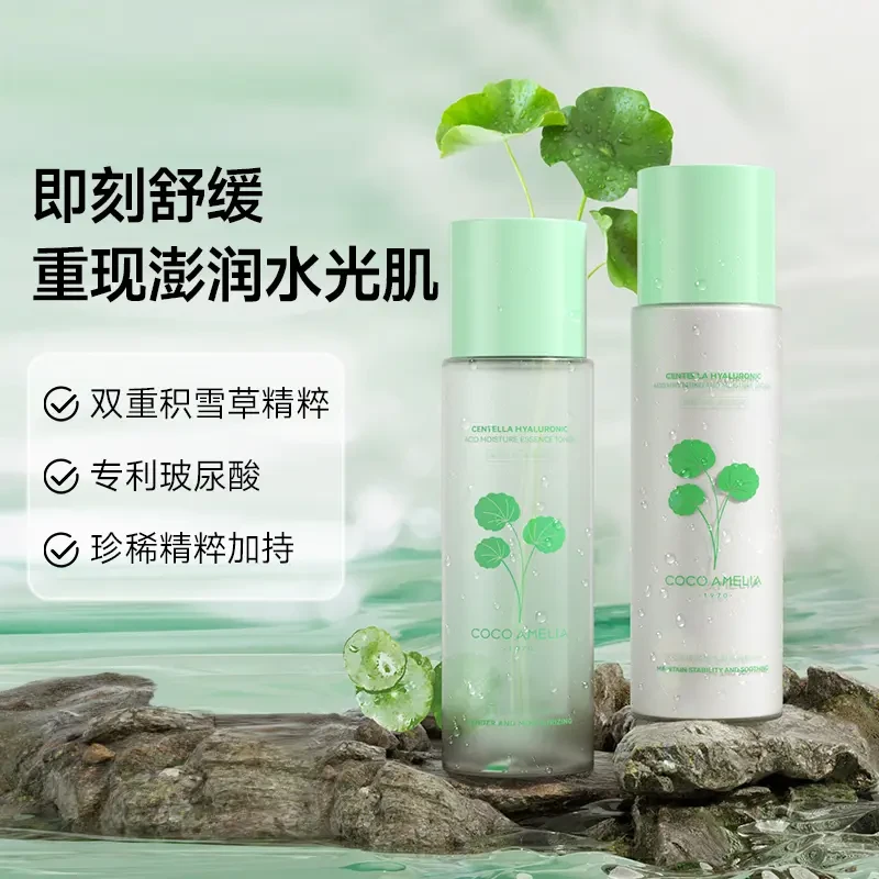 COCO AMELIA积雪草玻尿酸精华水乳植物护肤精华补水保湿爽肤控油