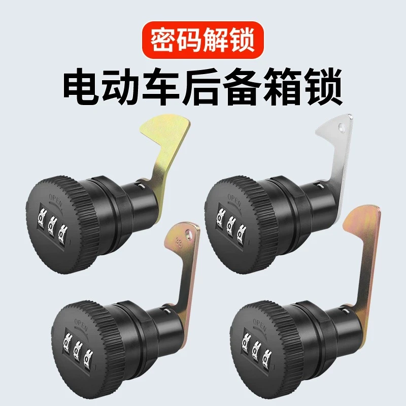 电瓶车尾箱锁工具箱锁芯固定扣电动车后备箱锁防盗密码锁通用配件