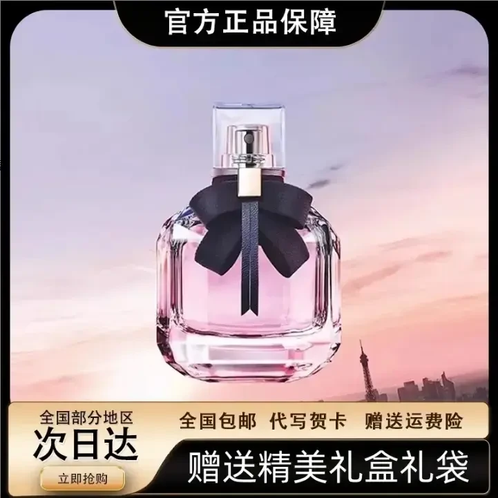 【官方正品】反转巴黎香水女士持久留香清新淡香花果留香情人节礼物