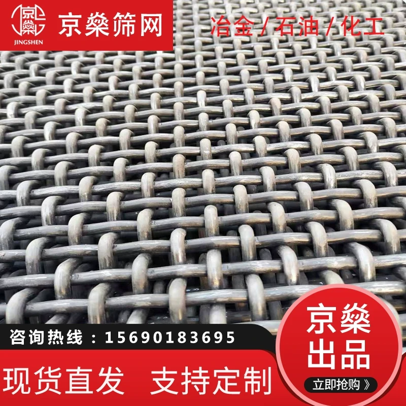 65高锰钢编织筛网防堵黑钢丝网筛石网工业振动筛加粗丝重型轧花网
