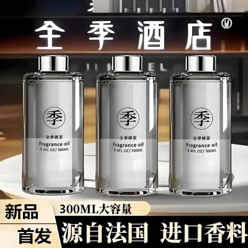 【新人专享】全季酒店同款香薰精油补充液家用室内持久四季持久香氛