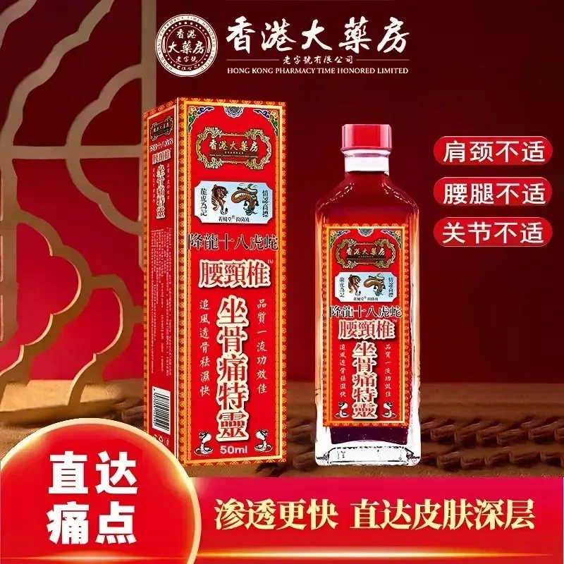 香港正品降龙十八虎蛇腰颈椎精油居家日常必备活络油深层渗透