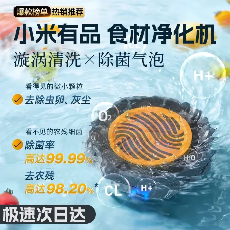 小米有品果蔬清洗机洗菜神器食材净化器超声波除菌厨房农残净化机