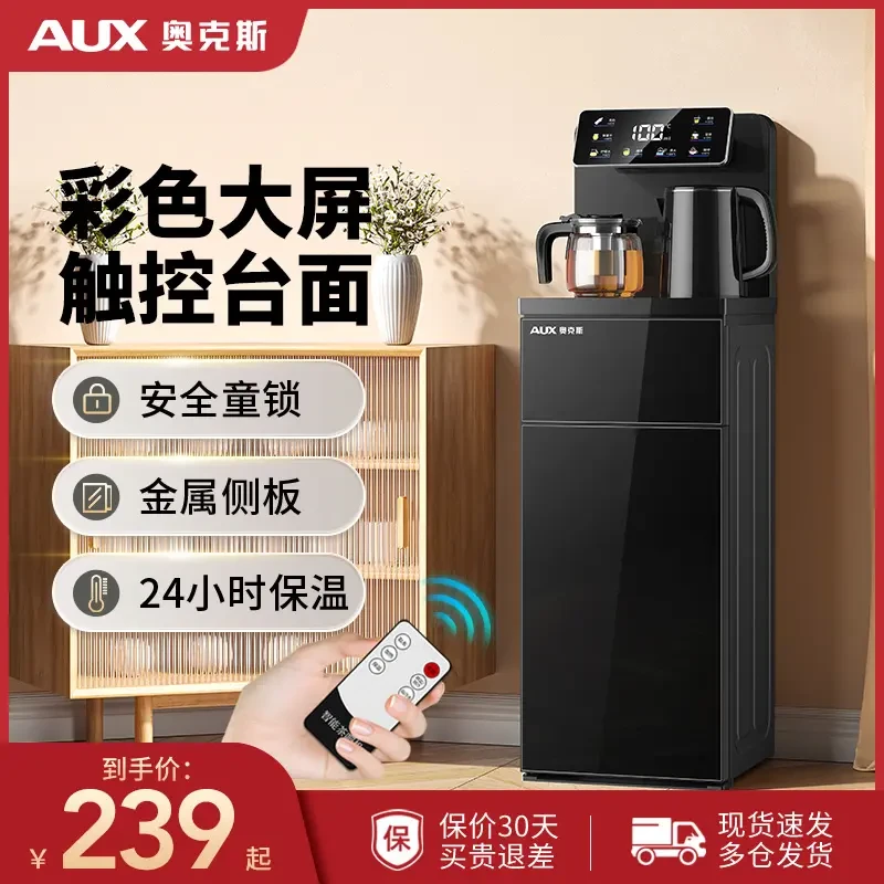 奥克斯茶吧机家用语音多功能智能遥控大屏立式下置饮水机冷热新款