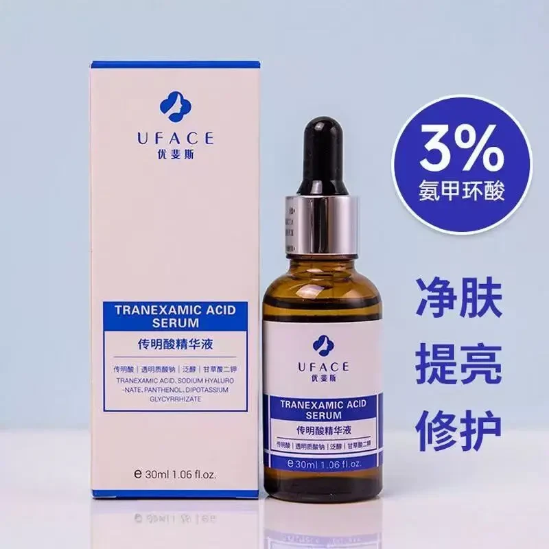 优斐斯传明酸精华液30ml去痘印淡化提亮肤色