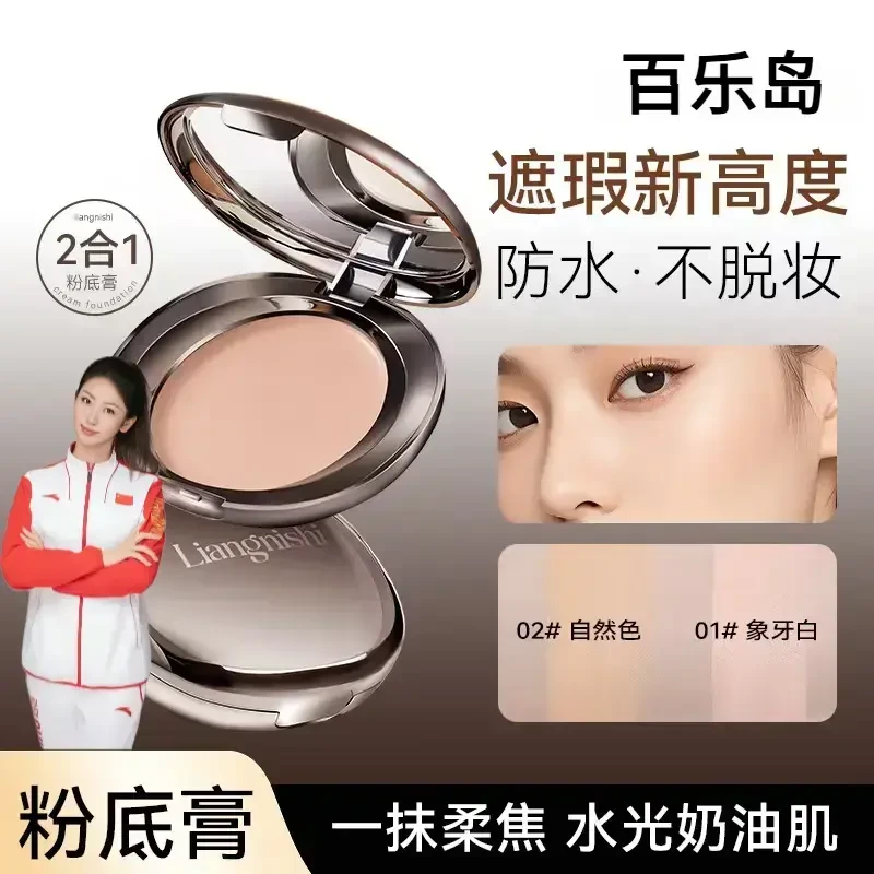 【百乐岛】水光粉底膏控油持妆底妆养肤轻薄遮瑕粉底液女正品推荐