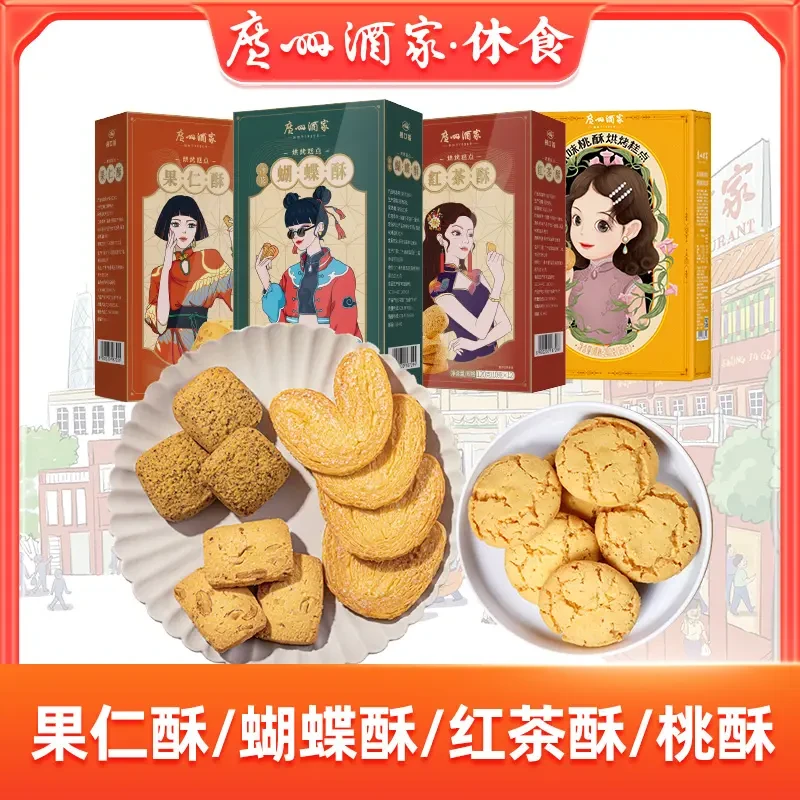 【广东特产】果仁酥桃酥糕点下午茶点心零食广州酒家解馋小零食特产