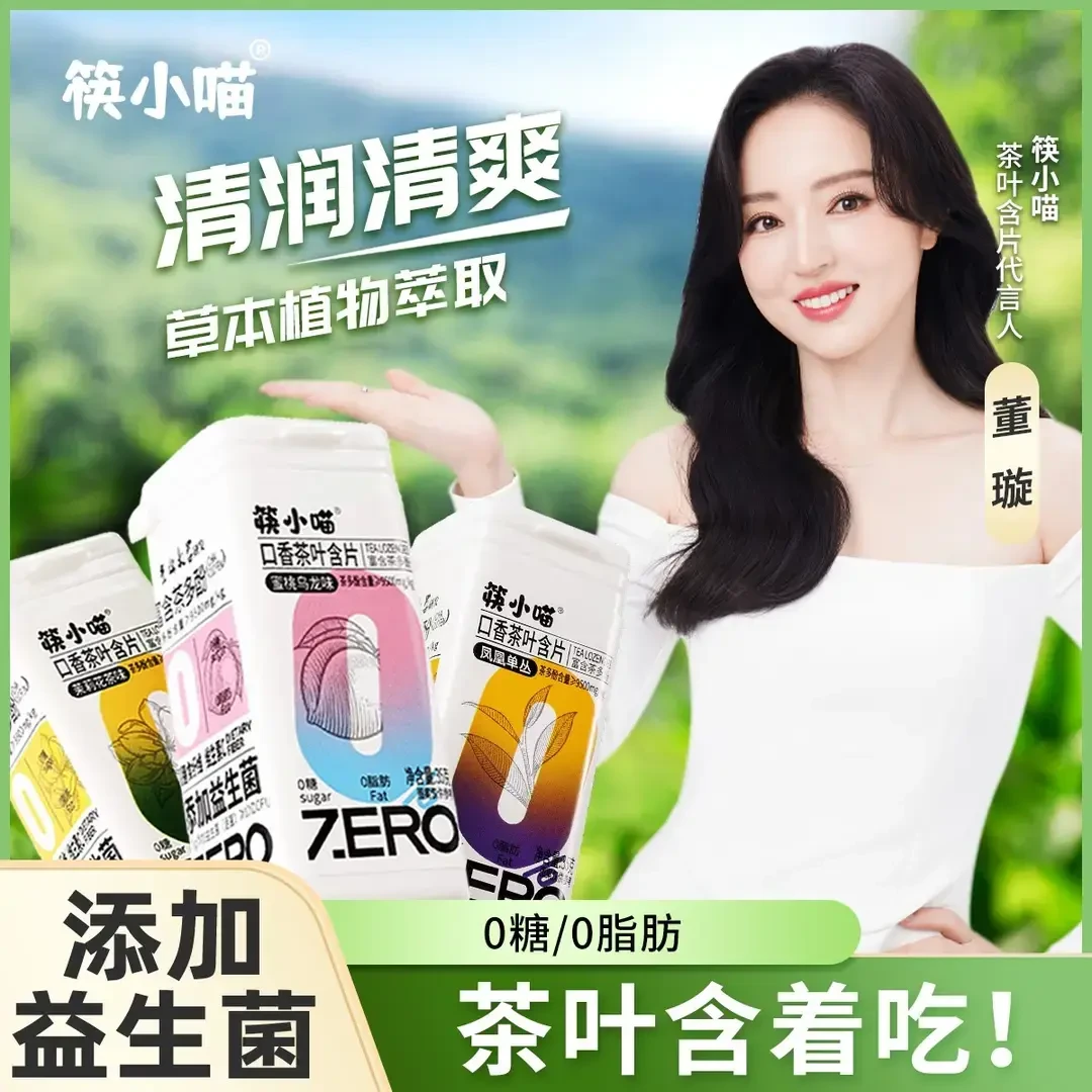 【楚狐优选】筷小喵茶叶含片清新口气含益生菌0糖0脂肪含片真茶萃取