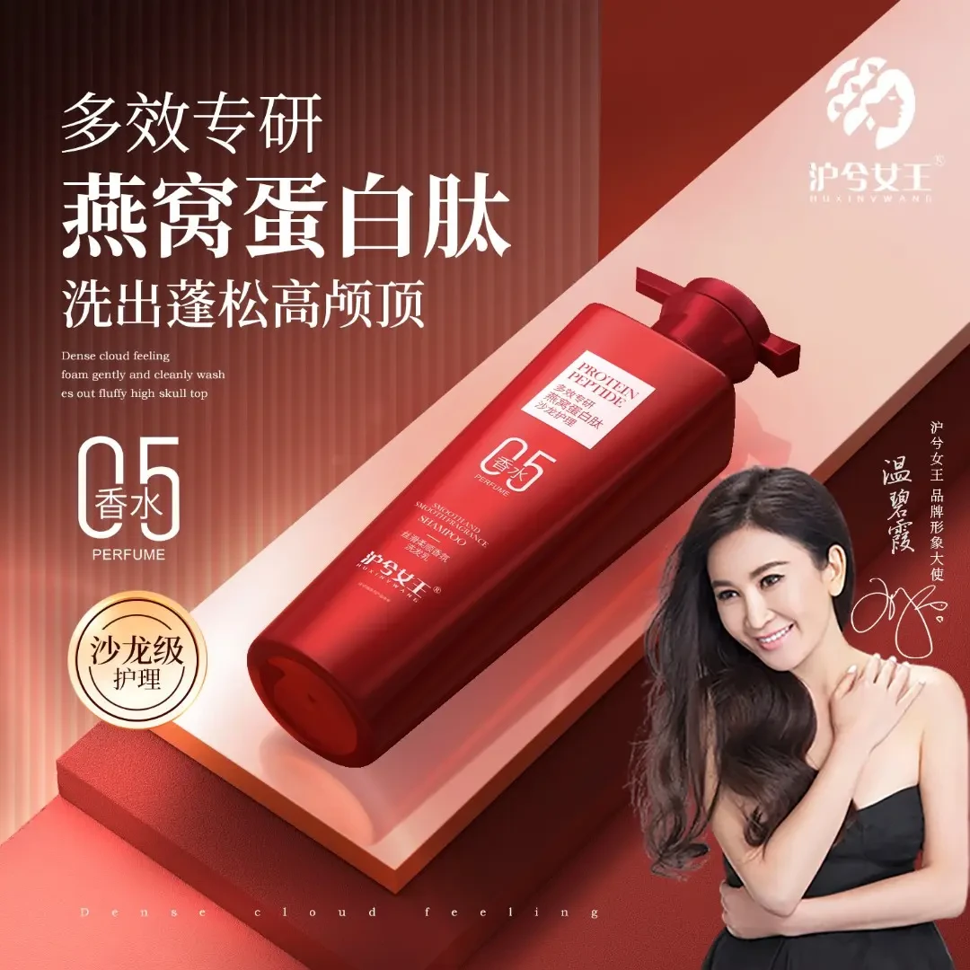 【清爽控油】支持试用 沪兮女王燕窝氨基酸蛋白肽柔顺洗发水