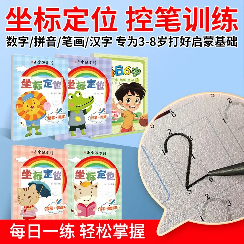 控笔训练拼音数字描红本小学生幼儿园幼小3-6岁3-6岁练字帖