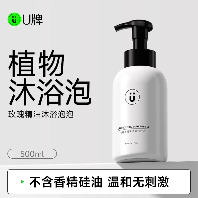 U牌玫瑰泡泡浴成人浴缸泡澡留香精油浴液沐浴露温和清洁香体清爽
