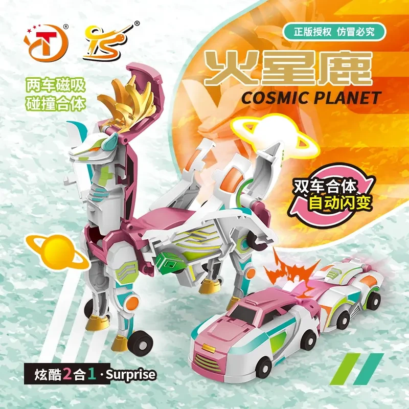 火星鹿磁力碰撞汽车机器人儿童玩具1一3岁玩具送儿童生日礼物玩具