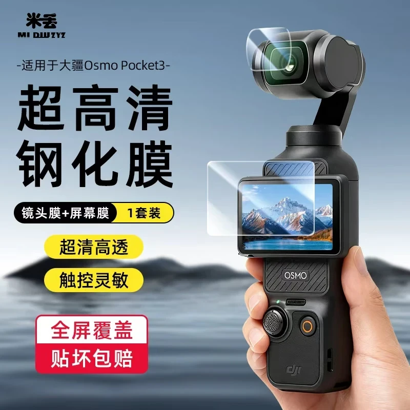 米丢适用DJI大疆pocket3贴膜OSMO口袋灵眸钢化膜屏幕AR镜头膜配件