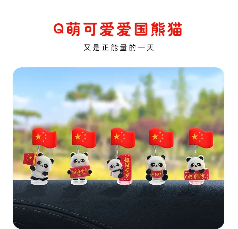 【4·6一套】车载摇头爱国熊猫小红旗车内装饰品汽车导航屏幕摆件