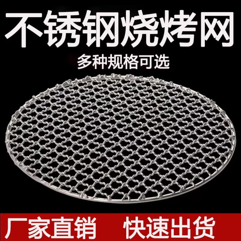炸扣肉锅底网韩式烤肉篦子不锈钢加粗圆形烧烤网片炭烤网蒸煮油炸