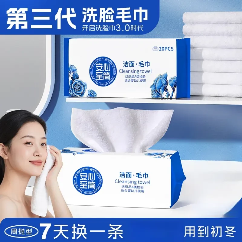 干湿两用物理卸妆加厚洗脸巾柔软热敷毛巾抽取量贩装母婴优选