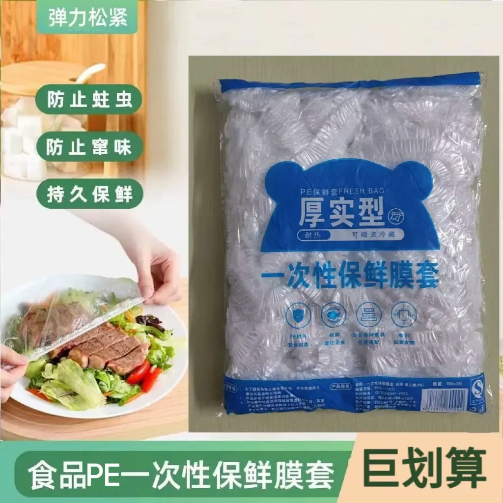 【500只】一次性保鲜膜套食品PE防串味剩饭碗罩自封松紧口家用保鲜S