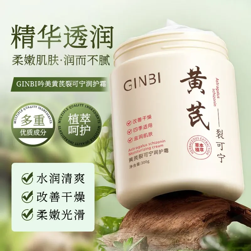 【官方正品】黄芪裂可宁润护霜秋冬保湿改善干燥暗黄滋润身体乳嫩肤
