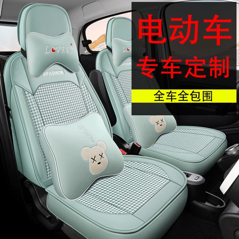盛昊墩墩时光佩奇美途/V6新能h9h6新能源四轮电动车座套