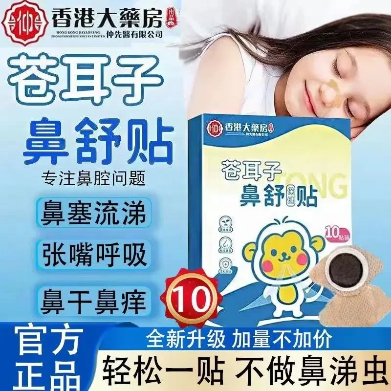 【国货】苍耳子草本鼻舒贴右二猿12味草本换季囤货装成人儿童都能用