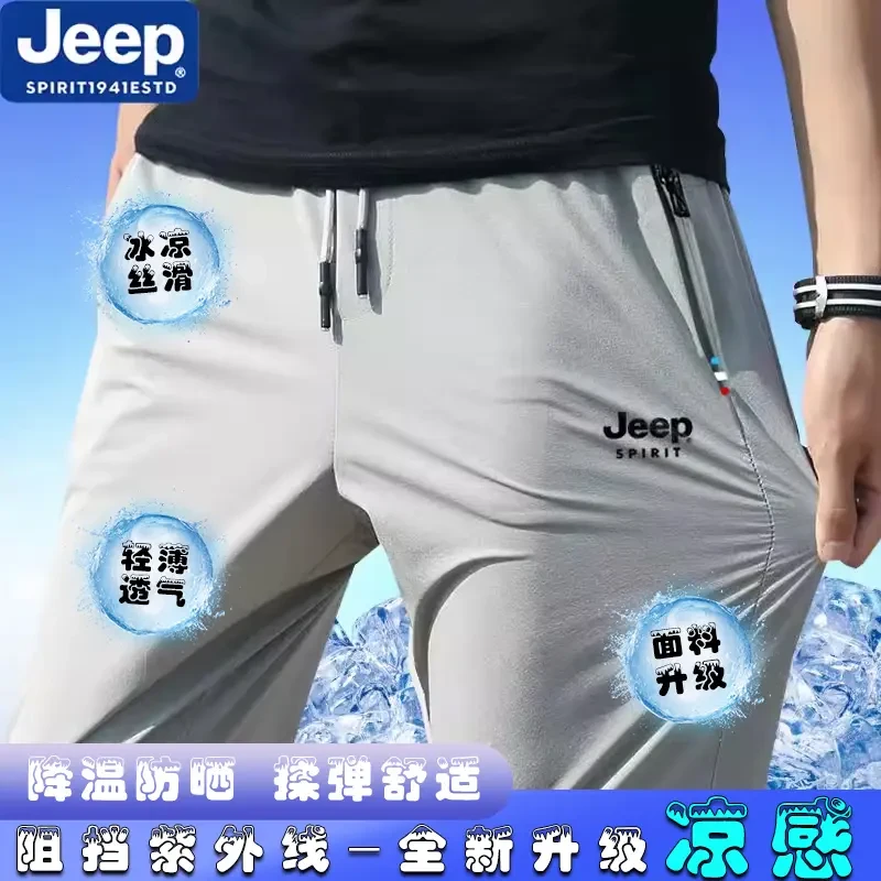 【真正冰丝裤】吉普休闲裤男冰丝夏季弹力透气宽松运动钓鱼速干长裤