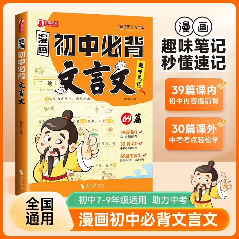 漫画初中必背文言文漫画笔记七八九年级人教版中考必备文言文