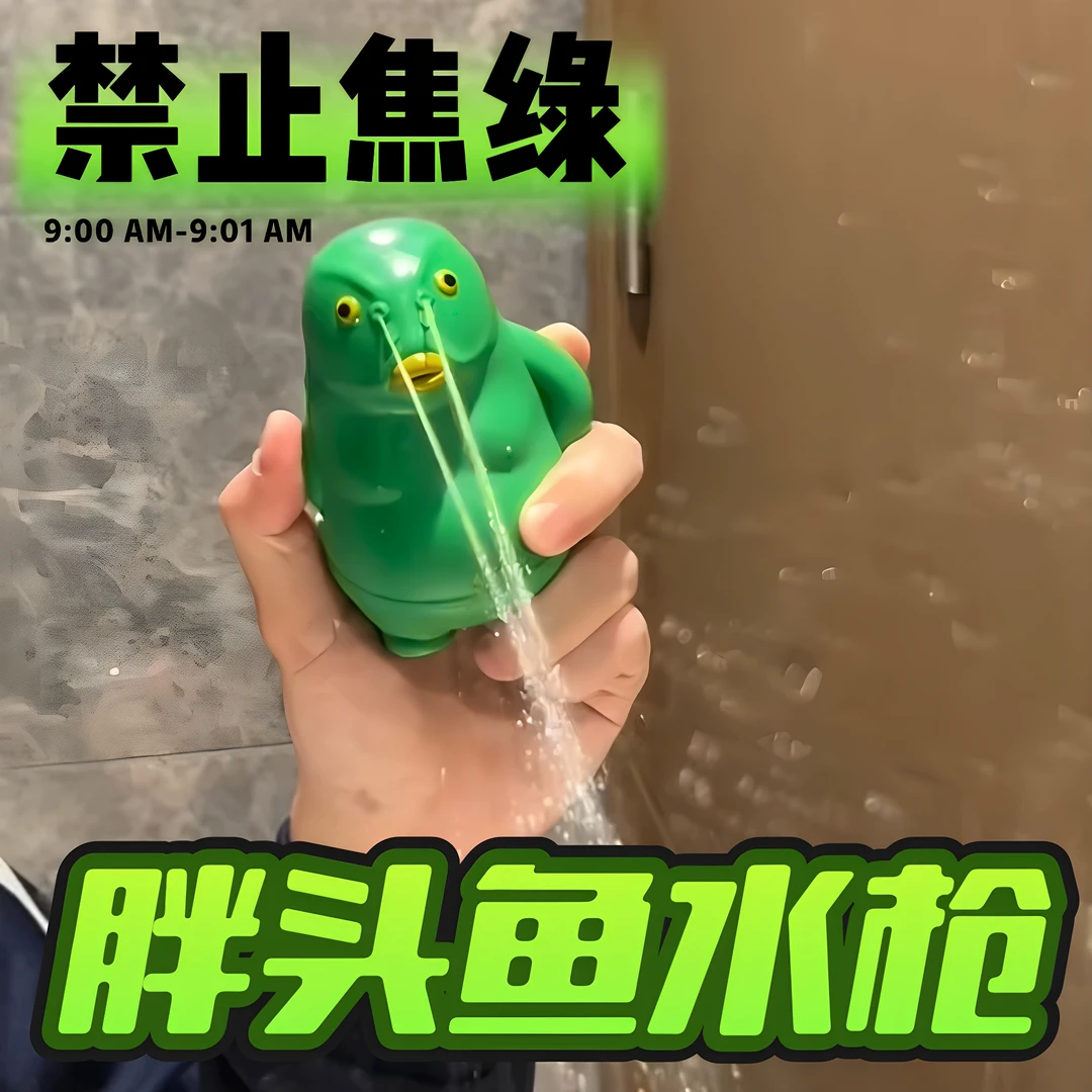 绿头鱼水枪儿童玩具喷水创意整蛊解压滋水枪沙滩戏水鼻涕玩水装备