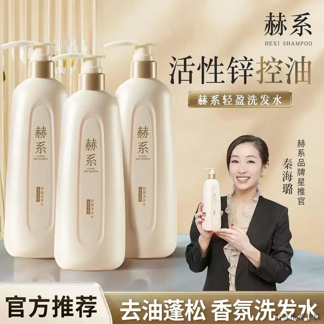 赫系清爽洗发水护发素去屑控油蓬松柔顺洗护留香香氛去油