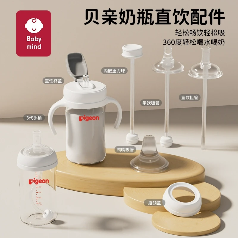适配贝亲奶瓶配件学饮杯盖直饮吸管重力球手柄离乳鸭嘴奶嘴全阶段