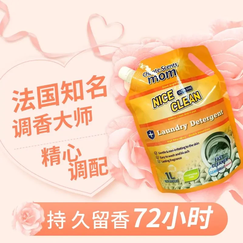 尚缇香氛高效去污留香洗衣液2斤袋装小苍兰香家用护理持久原装