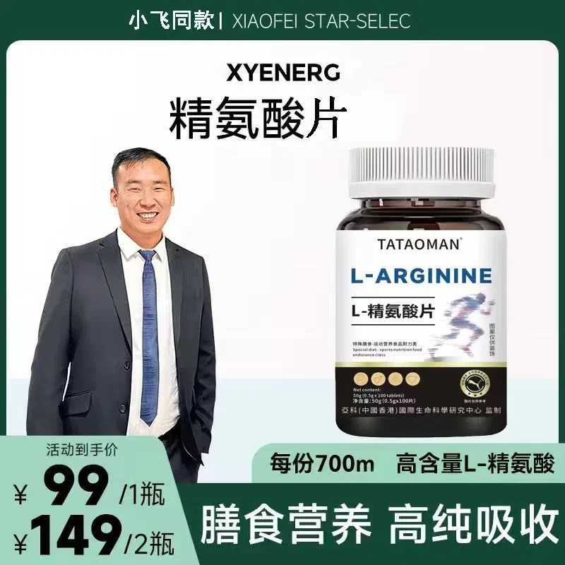 【星光村小飞T】OXENERG有氧能量五合一精氨酸瓜氨酸100粒/瓶