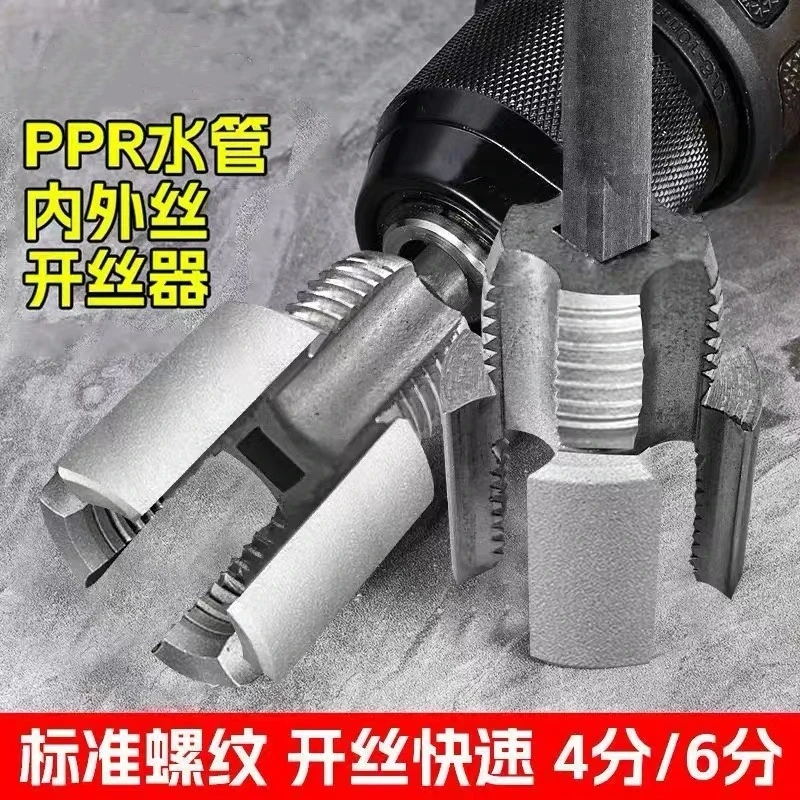 【新款工厂直销】内丝外丝一体开丝器46分水管PPR螺纹攻丝锥板牙