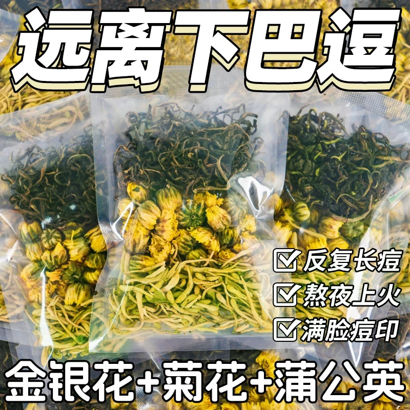 【下火火茶】菊花金银花蒲公英茶胎菊组合养生茶去男女火秋冬花草茶