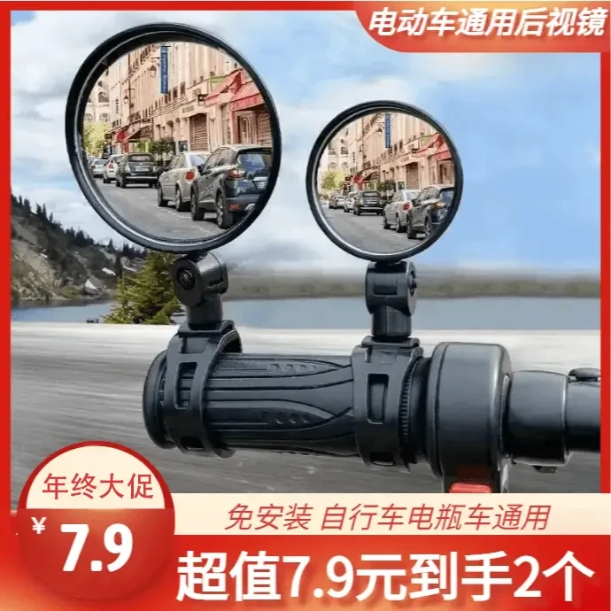 【抢！拍一发二！】电动车后视镜反光镜山地车镜子后视电动车倒车镜