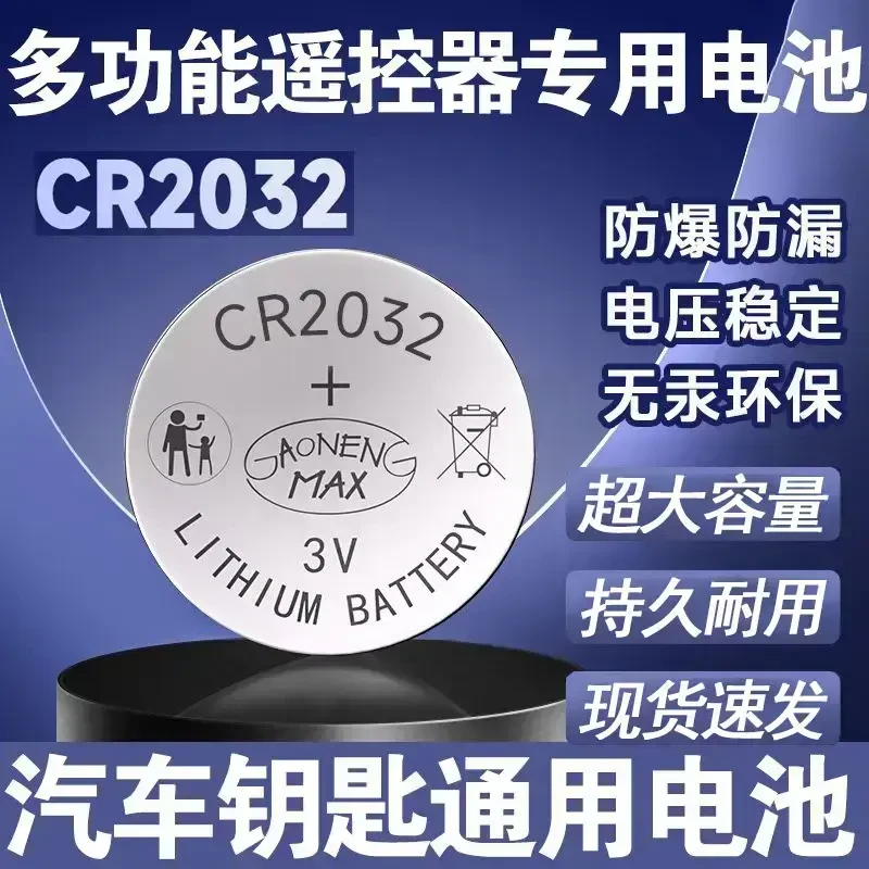 CR2032纽扣电池汽车钥匙多功能遥控器钥匙通用喜力舒电子电池