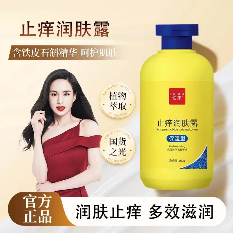 白云润肤乳夏季皮肤热痒刺挠秋冬干燥全身保湿滋润身体补水通用
