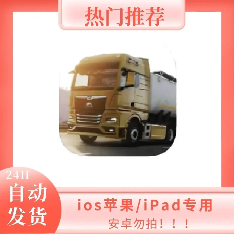 欧洲卡车3 Truckers of Europe 3手机/桌游卡牌