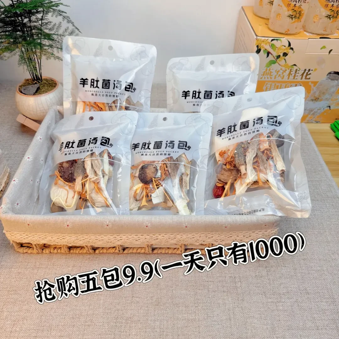 【5包个位数】云南七彩菌汤包五包一箱含羊肚菌等煲汤干货味美醇厚