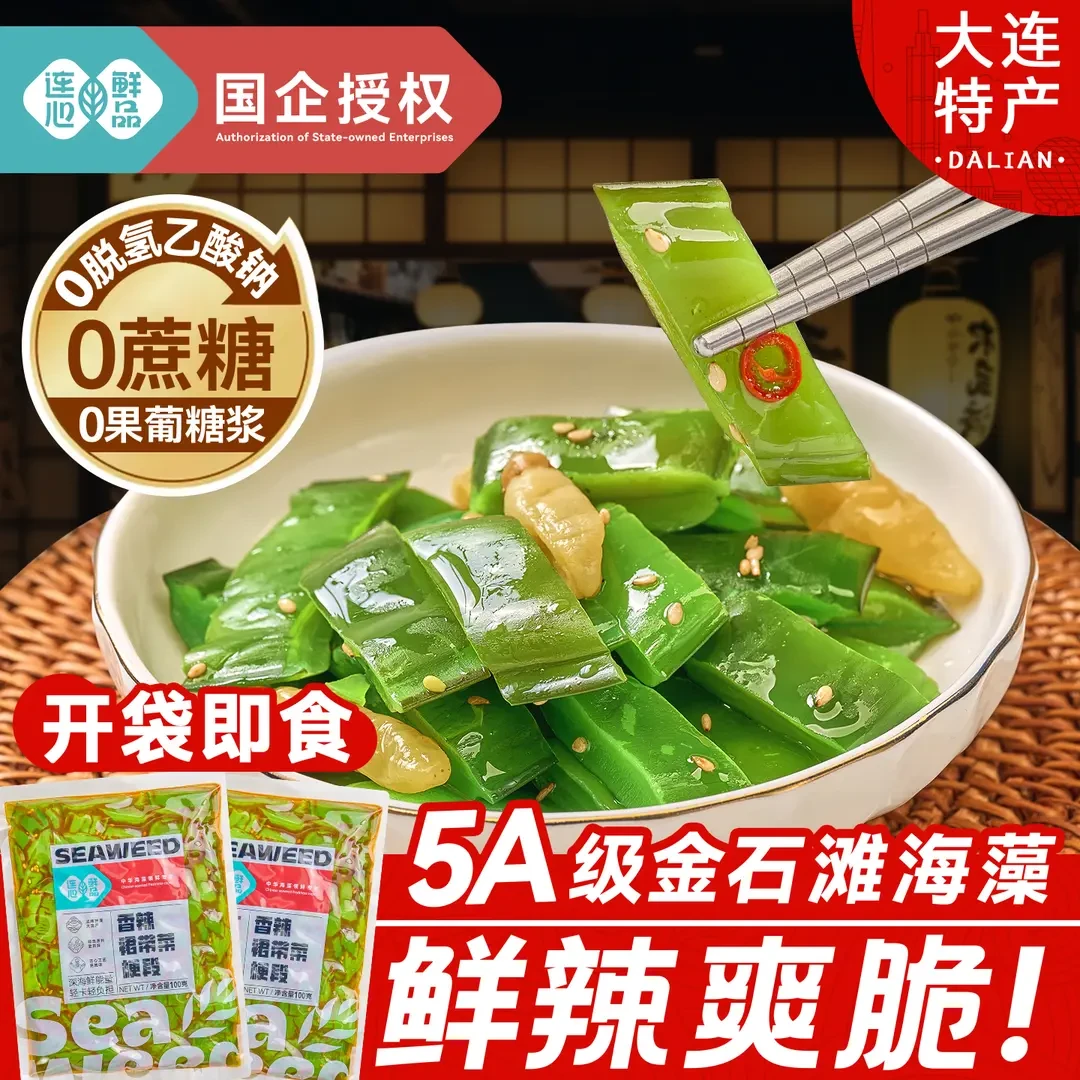 连心鲜品大连特产香辣裙带菜梗段低脂即食下饭菜海白菜咸菜凉拌菜