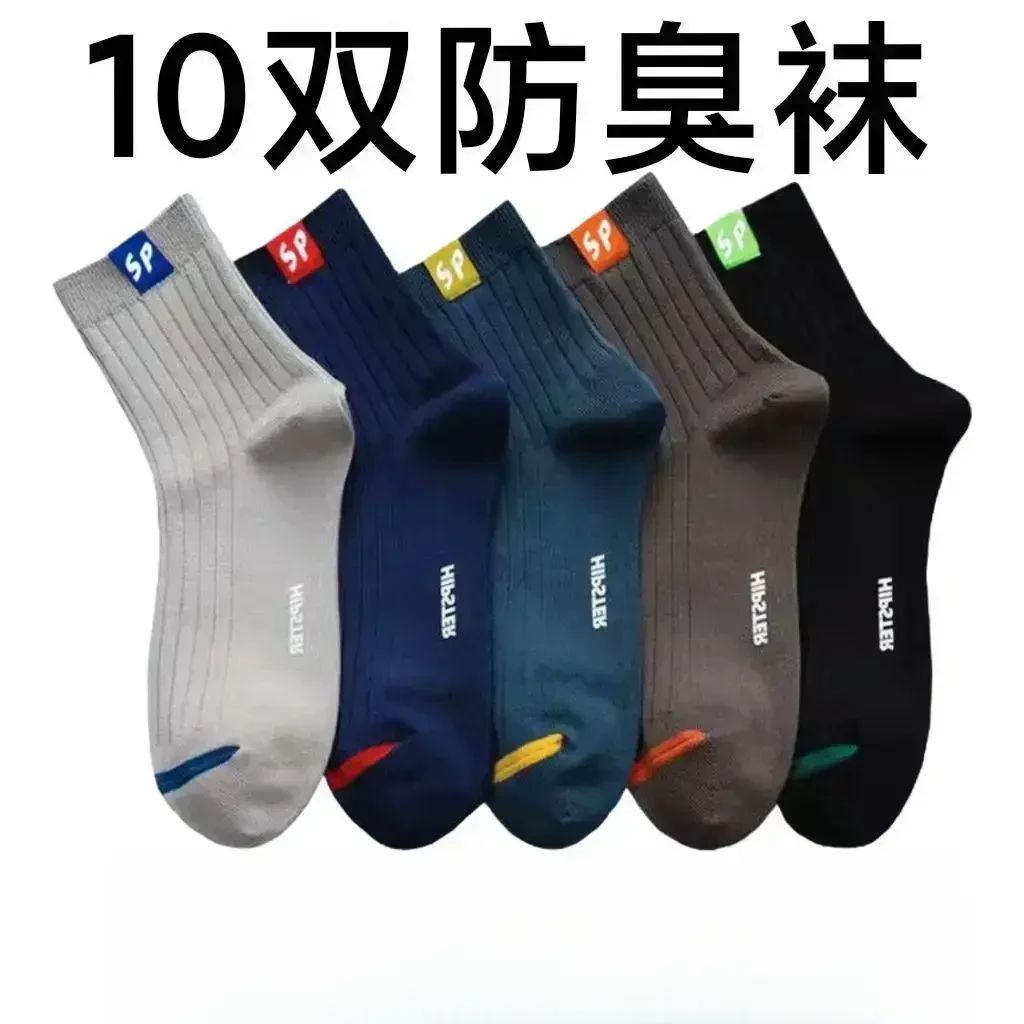 【买10送10】袜子夏天男士潮流SP中筒袜子纯色透气四季百搭运动商务