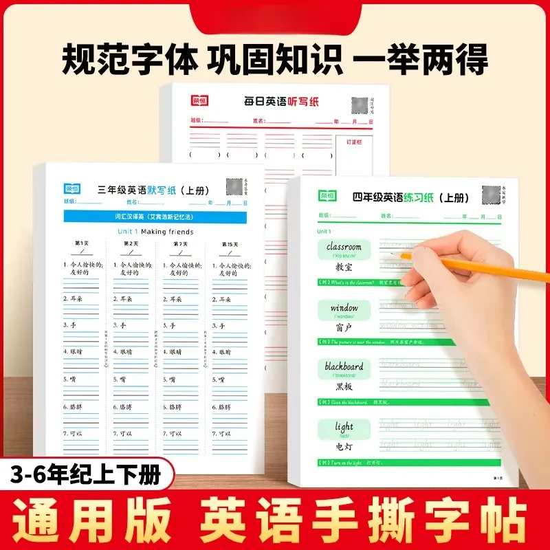 3-6年级上下册英语听写练习默写手撕字帖 规范字体巩固知识