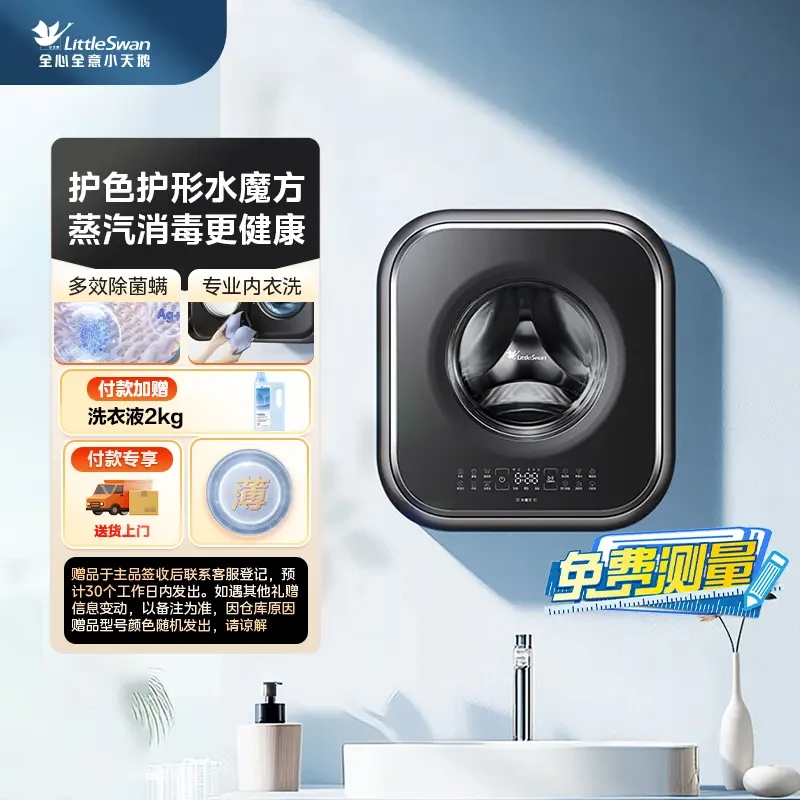 【小海绵2.0 轻享版】TG30M60小天鹅水魔方内衣洗小型壁挂洗衣机