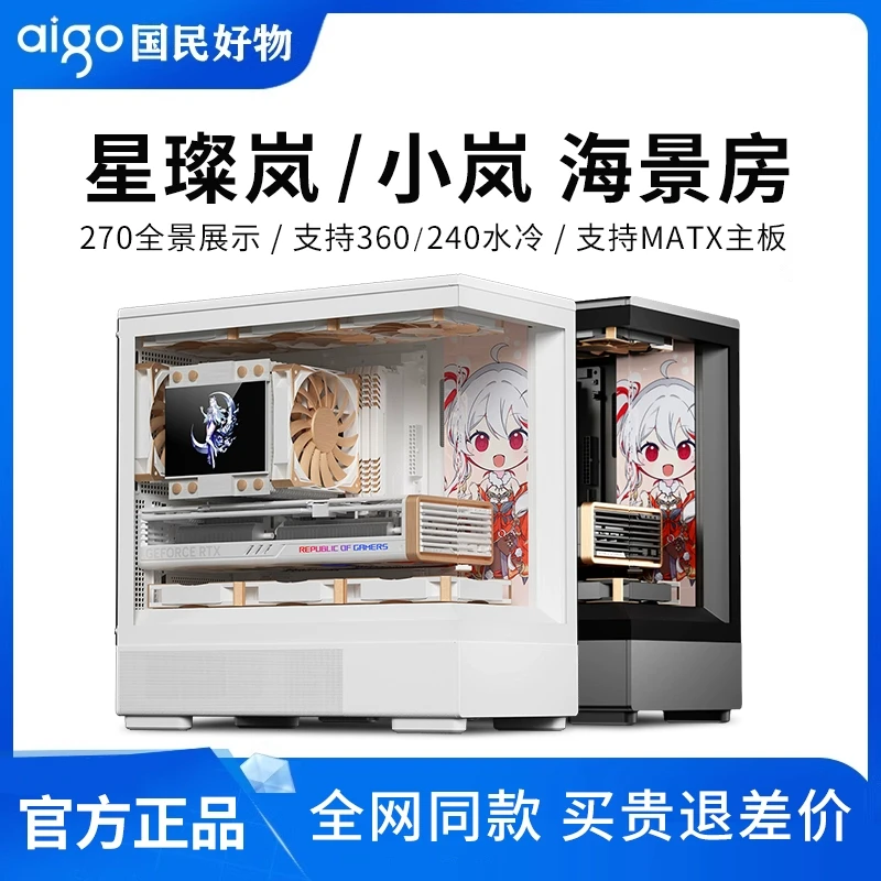 适用爱国者星璨岚星璨小岚海景房机箱台式机MATX白色塑料功放机箱