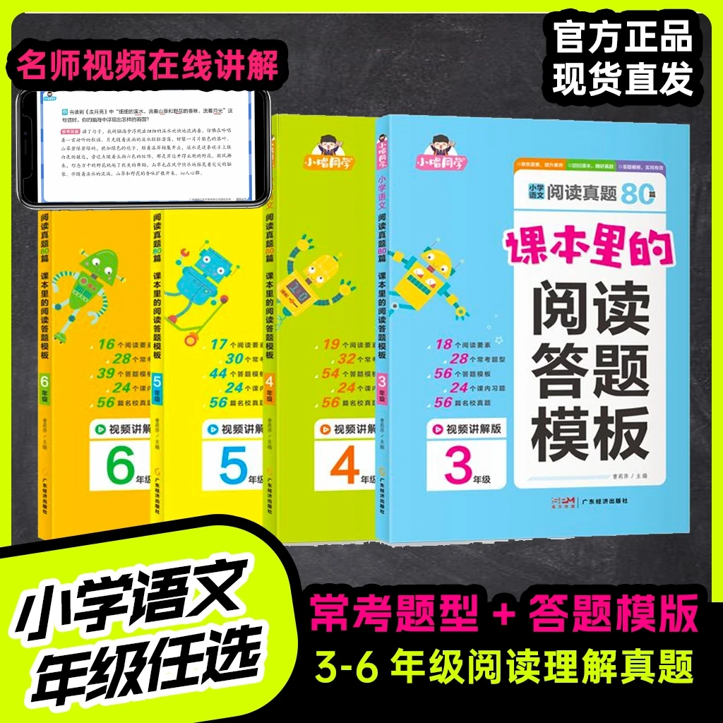 课本里的阅读答题模板3-6年级小学语文阅读真题80篇常考题型