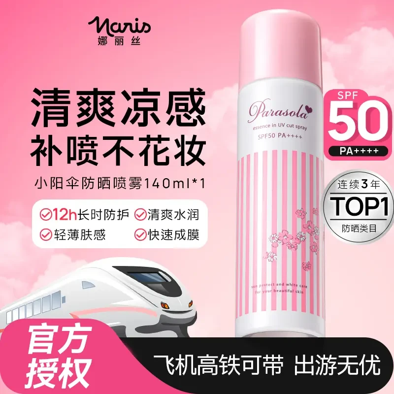 【官方正品】娜丽丝防晒喷雾面部全身防紫外线高倍防晒乳军训男女