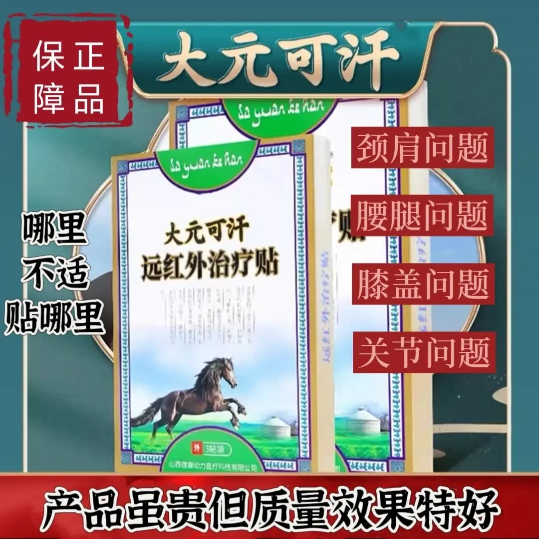 大元远可汗远红外疗贴腰椎贴膝盖贴大远可汉老黑膏理疗官方正品