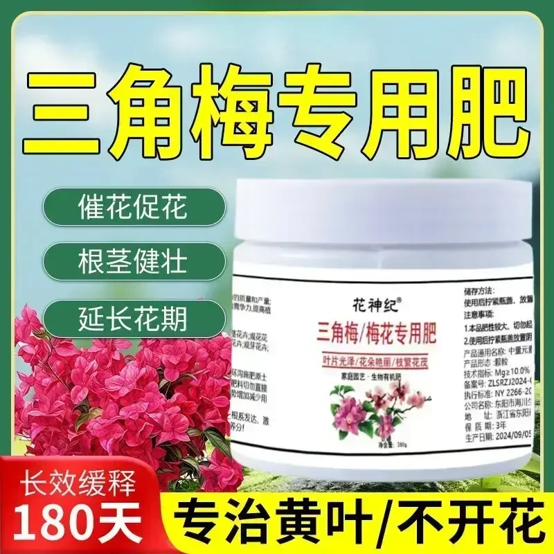 三角梅专用肥室内催花促花缓释颗粒绿植盆栽通用花卉缓释花肥YT
